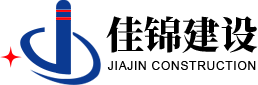 江苏佳锦建设工程有限公司