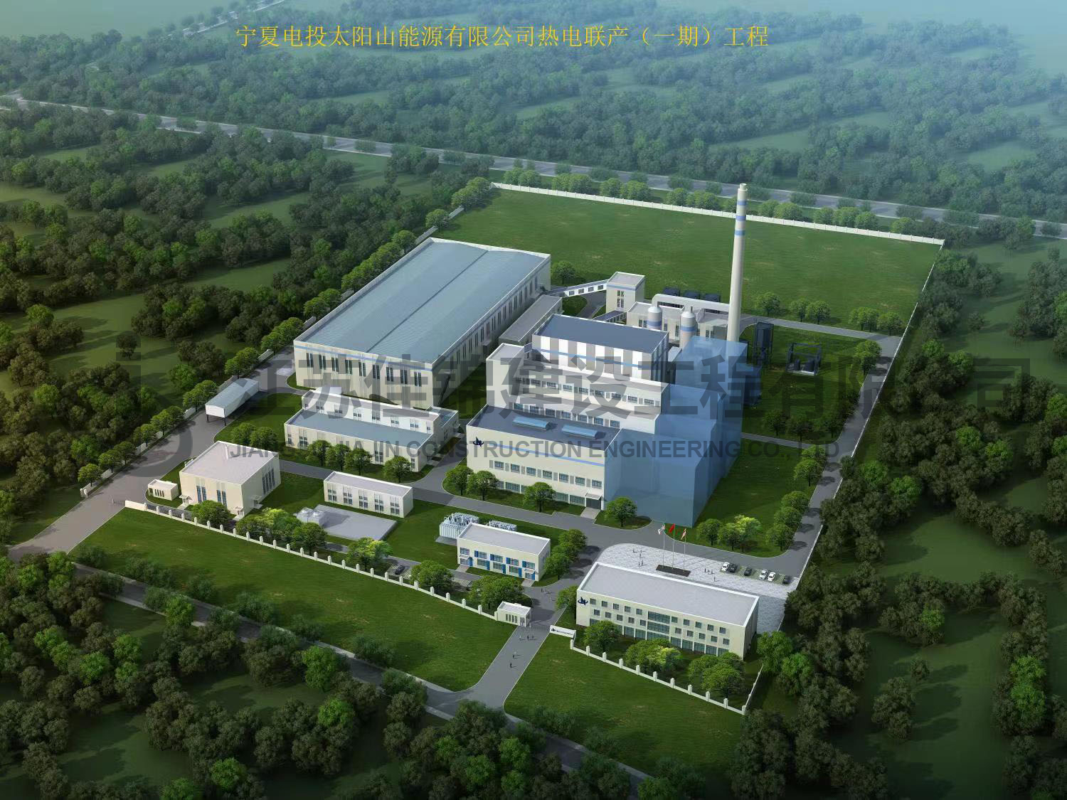 宁夏电投太阳山能源有限公司热电联产（一期）工程